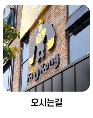 원더킹콩학원_메뉴_