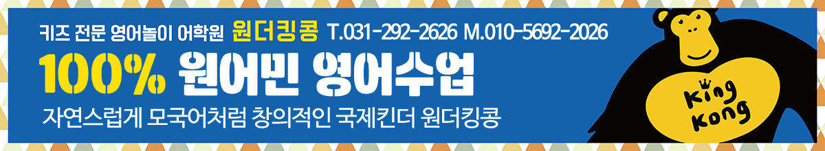 원더킹콩학원_배너2